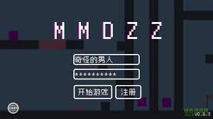 MMDZZ游戏v0.0.5安卓版