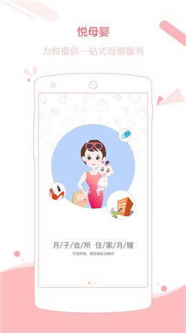 悦母婴app下载安装官网版 v1.7.3