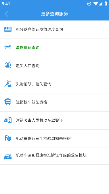 天津公安民生服务平台官方版下载安装 v02.01.0032