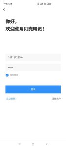 贝壳精灵房源记录app安卓版下载安装 v1.0.0.0