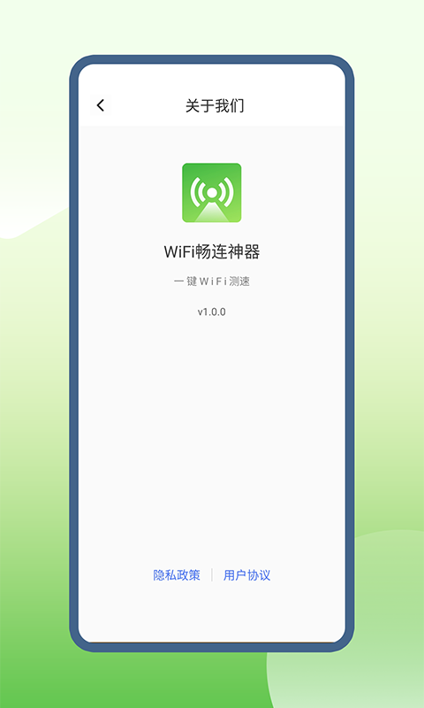 WiFi畅连神器安卓手机版下载 v1.0.0