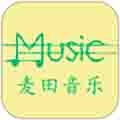麦田音乐app官方版下载 v1.0.03