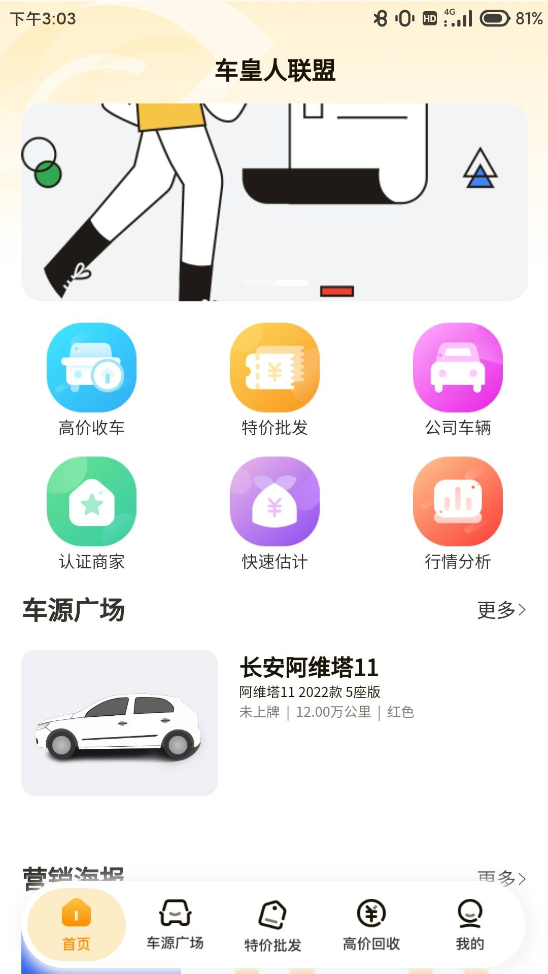 车皇人二手车app官方版 v1.0.4