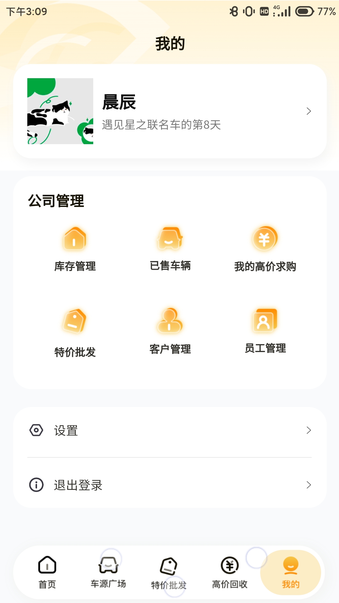 车皇人二手车app官方版 v1.0.4