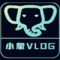 小象vlog免费软件最新版本 v1.1.1